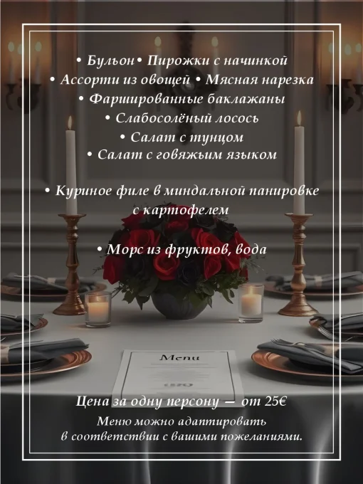 Поминальные, прощальные и похоронные обеды в Иманте Организация поминальных обедов в Иманте — мы берём на себя все заботы в этот тяжёлый день.