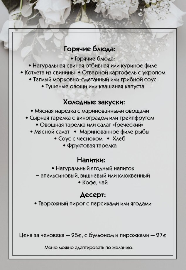 Меню для поминального обеда